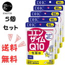 DHC コエンザイムQ10 包接体 90日分 5個 サプリメント 送料無料　若さ　パワー　エネルギッシュ　スタミナ