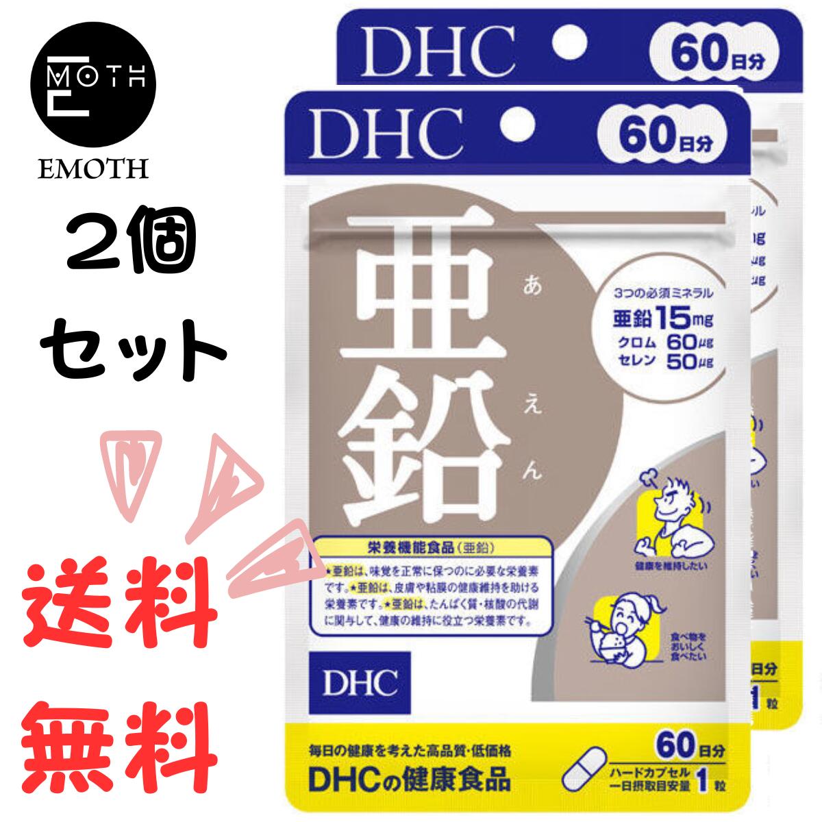 DHC 亜鉛 60日分 2個 サプリメント 送料無料　バイタリティ　味覚が鈍く感じる　ダイエット　体力の衰えを感じる 1