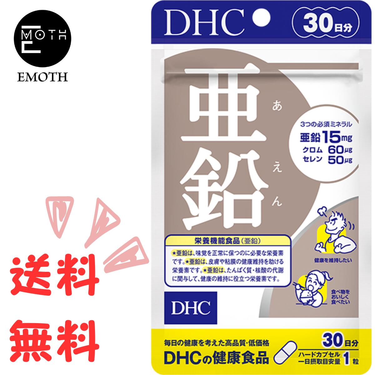 DHC 亜鉛 30日分 1個 サプリメント 送料無料　バイタリティ　味覚が鈍く感じる　ダイエット　体力の衰えを感じる