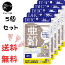 DHC 亜鉛 30日分 5個 サプリメント 送料無料　バイタリティ　味覚が鈍く感じる　ダイエット　体力の衰えを感じる