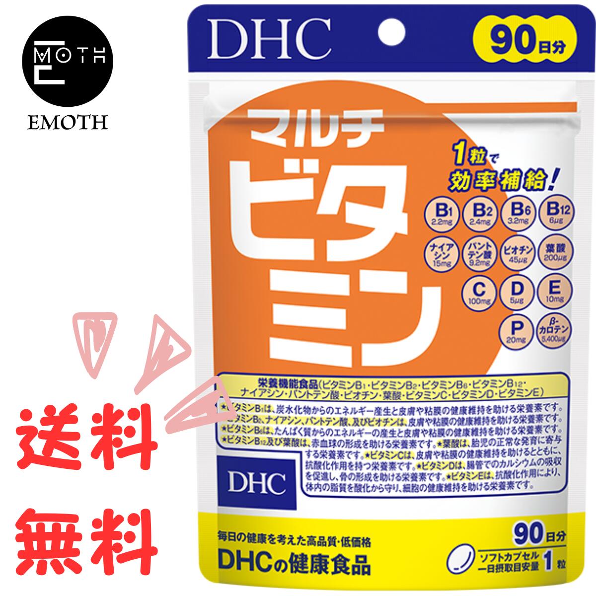 DHC マルチビタミン 90日分 1個 サプ