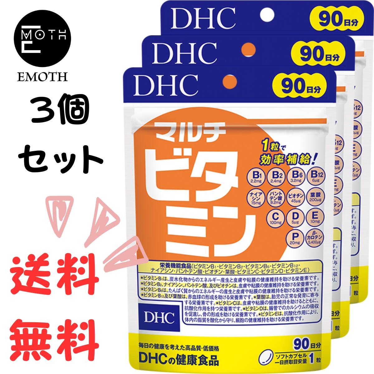 DHC マルチビタミン 90日分 3個 サプ