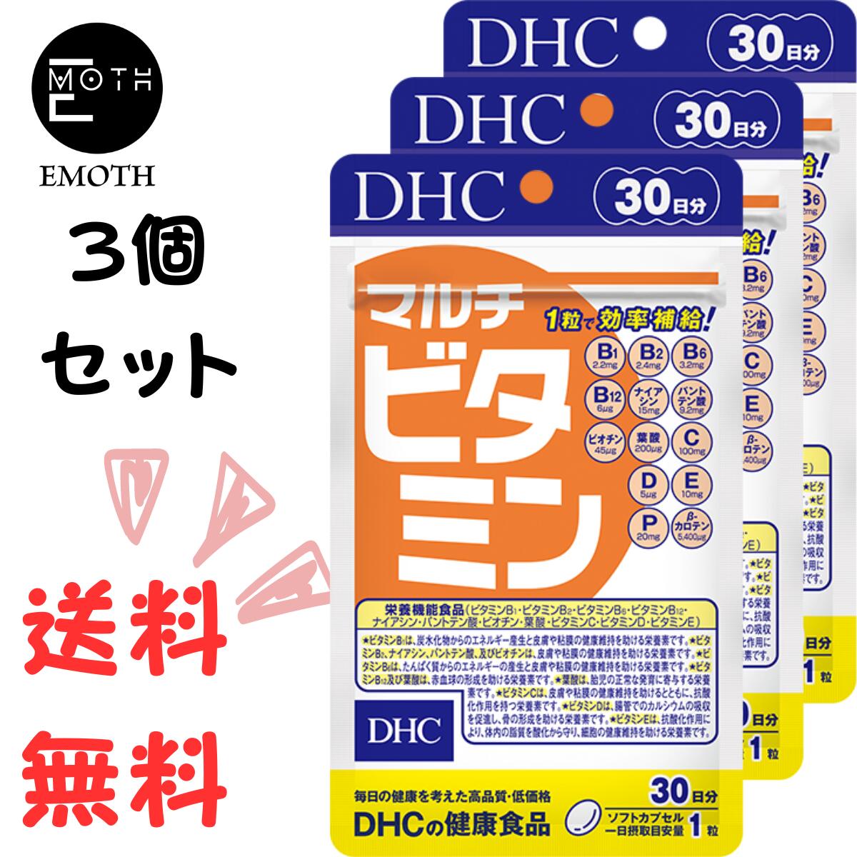 DHC マルチビタミン 30日分 3個 サプ