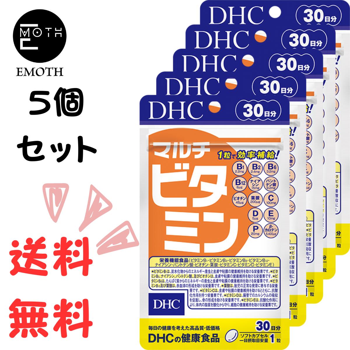 DHC マルチビタミン 30日分 5個 サプ