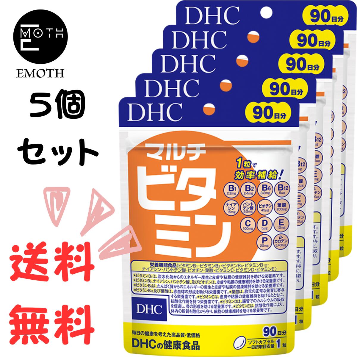 DHC マルチビタミン 90日分 5個 サプ