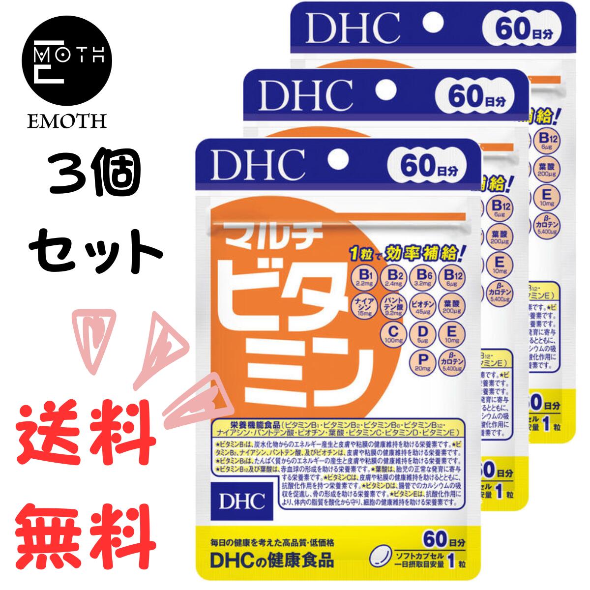 DHC マルチビタミン 60日分 3個 サプ