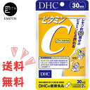 DHC ビタミンC（ハードカプセル） 30日分 1個 サプリメント 送料無料　透明感のある肌　タバコを吸う　イライラする　外食が多い　お酒を飲む