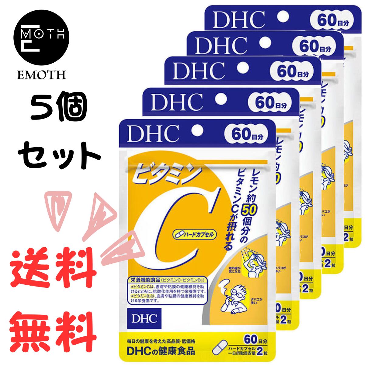 楽天EMOTH 楽天市場店DHC ビタミンC（ハードカプセル） 60日分 5個 サプリメント 送料無料　透明感のある肌　タバコを吸う　イライラする　外食が多い　お酒を飲む