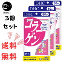 DHC コラーゲン 60日分 3個 サプリメント 送料無料　ハリ　ツヤ　弾力のある肌へ　かさかさする　肌の衰えを感じる