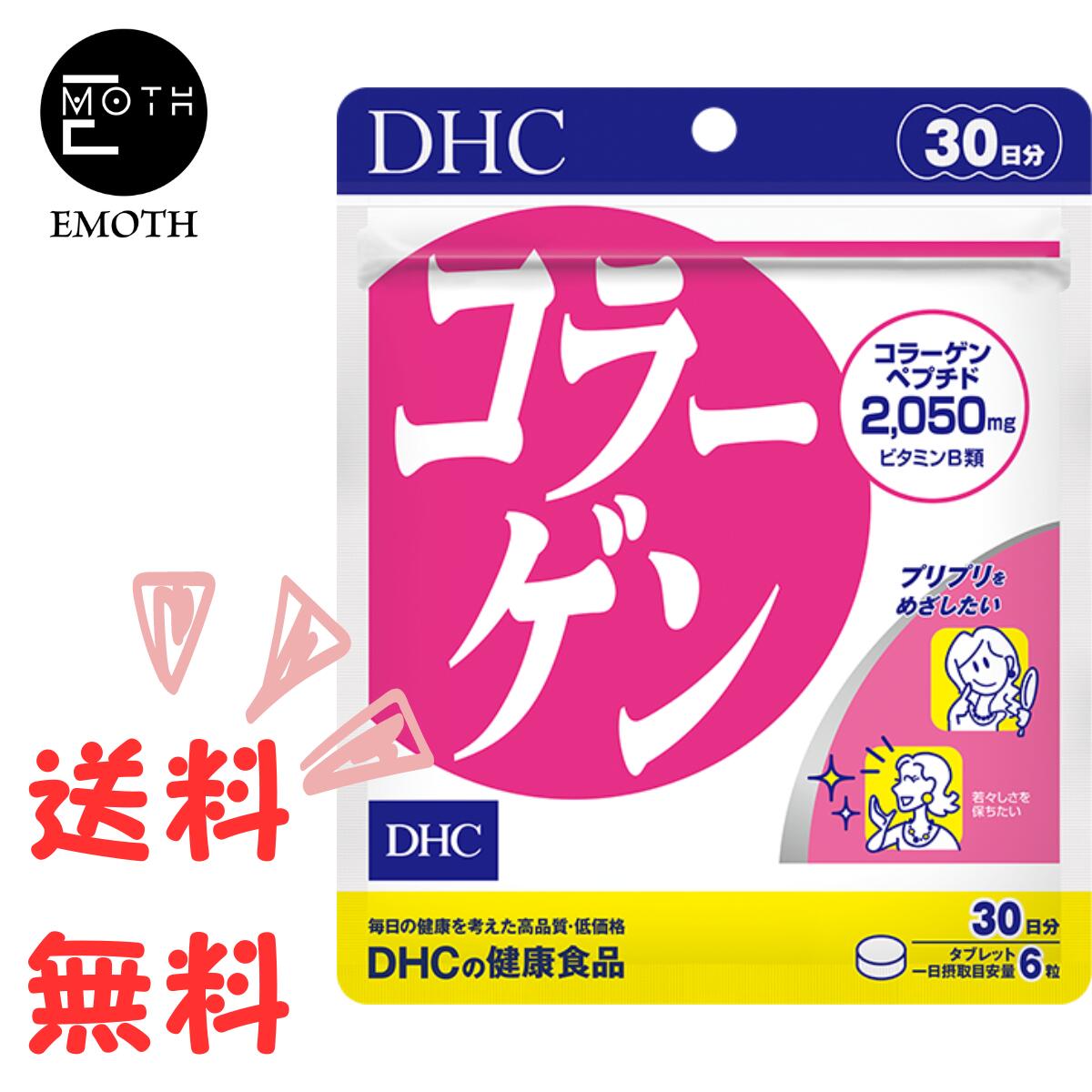 DHC コラーゲン 30日分 1個 サプリメント 送料無料　ハリ　ツヤ　弾力のある肌へ　かさかさする　肌の衰えを感じる