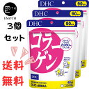 DHC コラーゲン 90日分 3個 サプリメント 送料無料　ハリ　ツヤ　弾力のある肌へ　かさかさする　肌の衰えを感じる