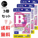 DHC ビタミンBミックス 30日分 3個 サプリメント 送料無料　甘いもの　油っこいものをよく食べる　ハリ・みずみずしさを保つ　疲れやすい