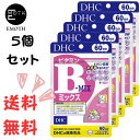 DHC ビタミンBミックス 60日分 5個 サプリメント 送料無料　甘いもの　油っこいものをよく食べる　ハリ・みずみずしさを保つ　疲れやすい