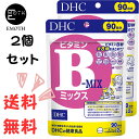 DHC ビタミンBミックス 90日分 2個 サプリメント 送料無料　甘いもの　油っこいものをよく食べる　ハリ・みずみずしさを保つ　疲れやすい