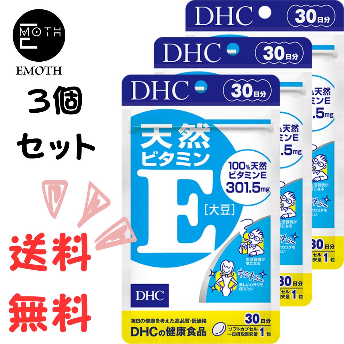 美容と若々しさの維持に 『天然ビタミンE［大豆］』は、ビタミンEの中でもっとも活性の高い天然d-α-トコフェロールを一日摂取目安量あたり301.5mg配合。カサカサが気になる方、冷え・コリが気になる方、緑黄色野菜が不足しがちな方、中高年期を健康に過ごしたい方におすすめのサプリメントです。 ビタミンEは一般的に「若返りのビタミン」といわれ、美容対策をはじめ、どろどろ対策や冷え対策にも役立つとされています。かぼちゃ、ナッツ、油脂類に多く含まれるため、カロリーが気になるダイエット中の方はとくに不足しがちな成分。若々しいからだと健康のために、手軽なサプリで補うことをおすすめします。 ※水またはぬるま湯でお召し上がりください。 商品詳細 名称 ビタミンE加工食品 内容量 一個あたり15.3g［1粒重量510mg（1粒内容量335mg）×30粒］ 原材料 ビタミンE、ゼラチン、グリセリン 保存方法 ●直射日光、高温多湿な場所をさけて保存してください。 ●お子様の手の届かないところで保管してください。 ●開封後はしっかり開封口を閉め、なるべく早くお召し上がりください。 賞味期限 パッケージに記載 広告文責 会社名：EMOTH 連絡先：06-7777-0780 メーカー名 株式会社ディーエイチシー 〒106-8571　東京都港区南麻布2丁目7番1号 区分 機能性表示食品・健康食品・ダイエット食品 製造国 日本