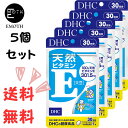 DHC 天然ビタミンE［大豆］ 30日分 5個 サプリメント 送料無料　生活習慣　若々しさ　かさつき　妊娠中　授乳中　緑黄色野菜不足