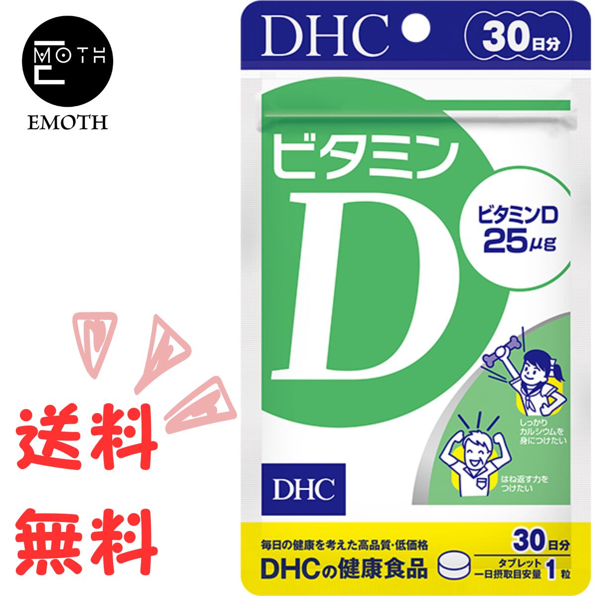 DHC ビタミンD 30日分 1個 サプリメント 送料無料　インドア　太陽光・紫外線を避けている　季 ...