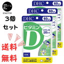 DHC ビタミンD 60日分 3個 サプリメント 送料無料　インドア　太陽光・紫外線を避けている　季節の変わり目に弱い