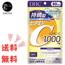 DHC 持続型ビタミンC 60日分 1個 サプリメント 送料無料　透明感のある肌に　若々しさ　ストレス　風邪をひきやすい