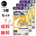 DHC 持続型ビタミンC 60日分 3個 サプリメント 送料無料　透明感のある肌に　若々しさ　ストレス　風邪をひきやすい