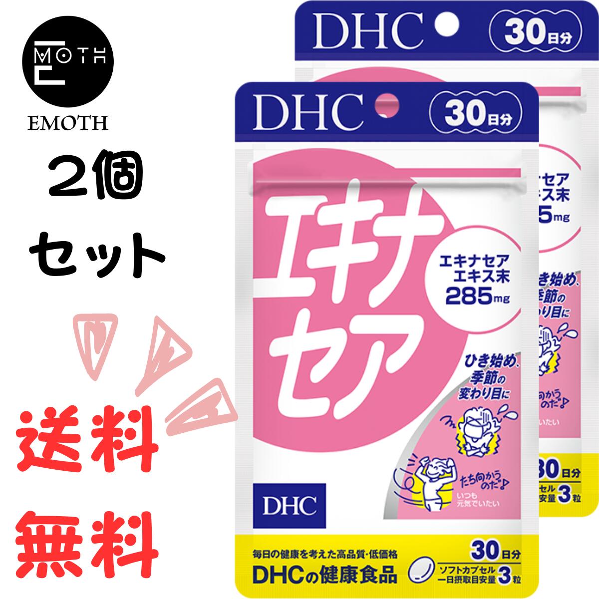 DHC エキナセア 30日分 2個 サプリメント 送料無料　調子を崩したくない　元気でいたい　調子のキープ