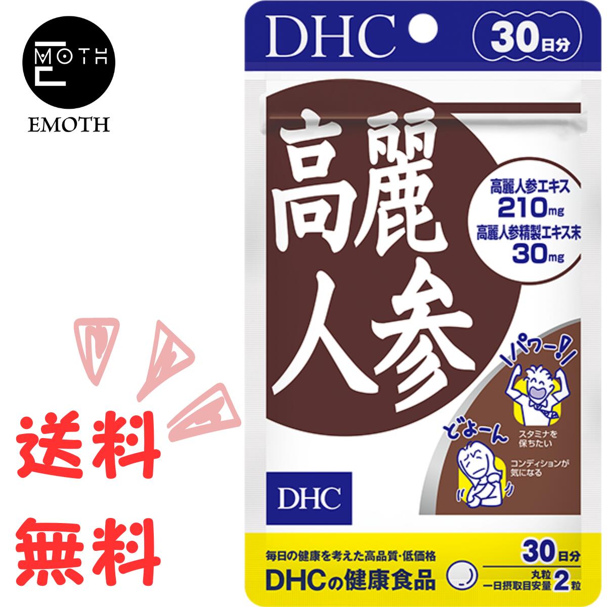 6年根の高麗人参に精製エキスを配合！ バイタリティあふれる毎日に 高麗人参はウコギ科の多年草で、別名オタネニンジン・朝鮮人参とも呼ばれます。数千年前の中国最古の医学書にも登場し、滋養やコンディション維持に役立つ貴重な植物として古くから珍重されてきました。 『高麗人参』は、サポニンをはじめとする有用成分が豊富な6年根に加え、成分濃縮度をさらに高めた精製エキスを配合。ふだんの食事では摂る機会の少ない高麗人参の有用成分を手軽に摂ることができます。 はたらき盛りの方はもちろん、中高年の方や女性にもおすすめのサプリメントです。バイタリティあふれる毎日を、和漢植物パワーでバックアップしませんか？ 「6年根」の高麗人参とは？ 高麗人参は生育年数が長いほど栄養価が高くなりますが、栽培年数が7年以上を経過すると、土の中で害虫やウィルスに冒されて劣化しやすくなるといわれています。そのためDHCでは、徹底した品質管理のもとで栽培された高麗人参の中から、大地の栄養をたっぷりと含み品質もベストの状態を保った「6年根」を厳選して使用しています。 ※水またはぬるま湯でお召し上がりください。 ※本品は天然素材を使用しているため、色調に若干差が生じる場合があります。これは色の調整をしていないためであり、成分含有量や品質に問題はありません。 ※配合成分のキシリトールは、人間にとって有用な成分ですが、動物には悪影響を与える危険があります。これは、動物の生理機能が人間とは異なるためです。ペットが誤って食べないよう充分ご注意ください。 商品詳細 名称 高麗人参エキス含有食品 内容量 一個あたり18.0g（1粒重量300mg×60粒） 原材料 高麗人参エキス（韓国製造）、りんごファイバー（りんごを含む）、澱粉、甘藷末、高麗人参精製エキス末、卵殻末（卵を含む）、ビタミンE含有植物油、シトラスファイバー、大豆ファイバー（大豆を含む）、乳糖/トレハロース、甘味料（キシリトール）、加工デンプン、セラック 保存方法 ●直射日光、高温多湿な場所をさけて保存してください。 ●お子様の手の届かないところで保管してください。 ●開封後はしっかり開封口を閉め、なるべく早くお召し上がりください。 賞味期限 パッケージに記載 広告文責 会社名：EMOTH 連絡先：06-7777-0780 メーカー名 株式会社ディーエイチシー 〒106-8571　東京都港区南麻布2丁目7番1号 区分 機能性表示食品・健康食品・ダイエット食品 製造国 日本