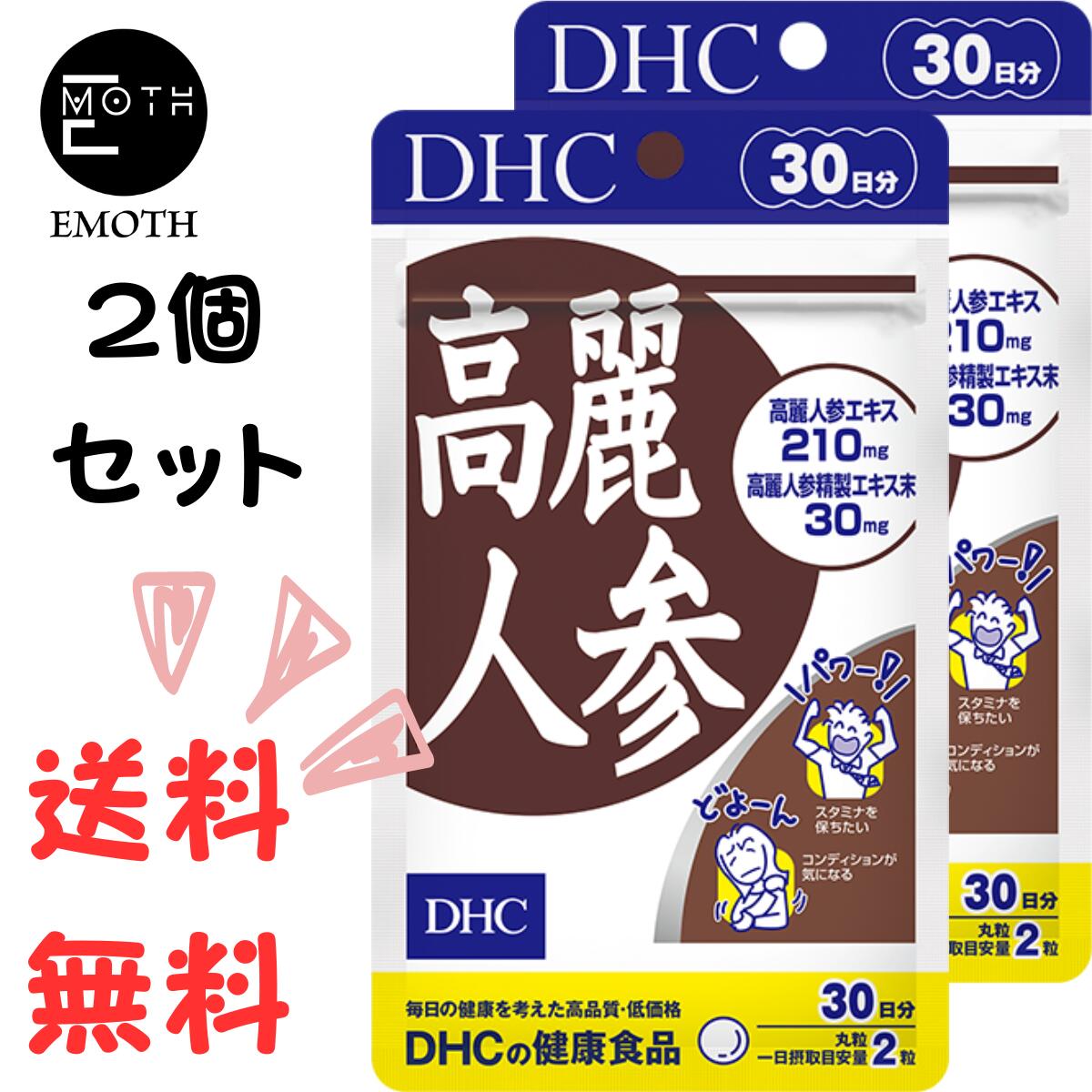 DHC 高麗人参 30日分 2個 サプリメント 送料無料　体力をキープ　生活習慣　冷え　コリ対策　若々しくいたい