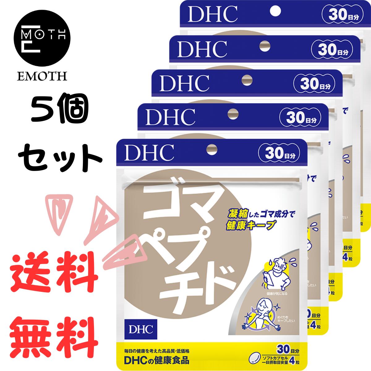 楽天EMOTH 楽天市場店DHC ゴマペプチド 30日分 5個 サプリメント 送料無料　生活習慣　華香　サラサラ　若々しさ　お酒をよく飲む