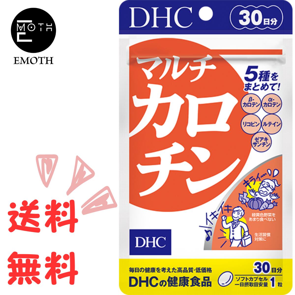 DHC マルチカロチン 30日分 1個 サプリメント 送料無料　生活習慣　緑黄色野菜不足　若々しくいたい