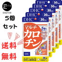 DHC マルチカロチン 30日分 5個 サプリメント 送料無料　生活習慣　緑黄色野菜不足　若々しくいたい