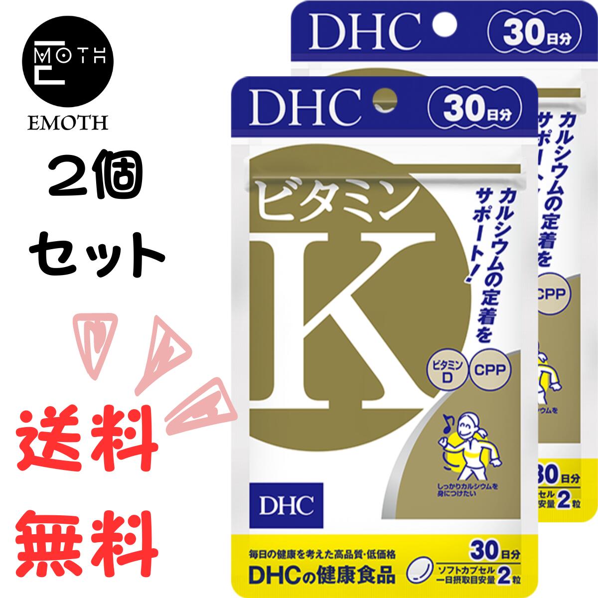 DHC ビタミンK 30日分 2個 サプリメント 送料無料　骨密度　骨太　納豆が苦手　授乳中 1