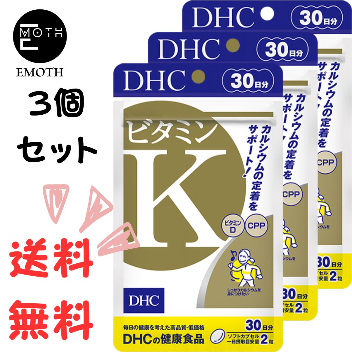 DHC ビタミンK 30日分 3個 サプリメント 送料無料　骨密度　骨太　納豆が苦手　授乳中