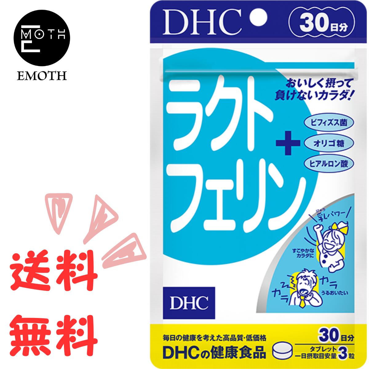 DHC ラクトフェリン 30日分 1個 サプリメント 送料無料　快調な日々　鉄分　乳製品　喉が渇きやすい