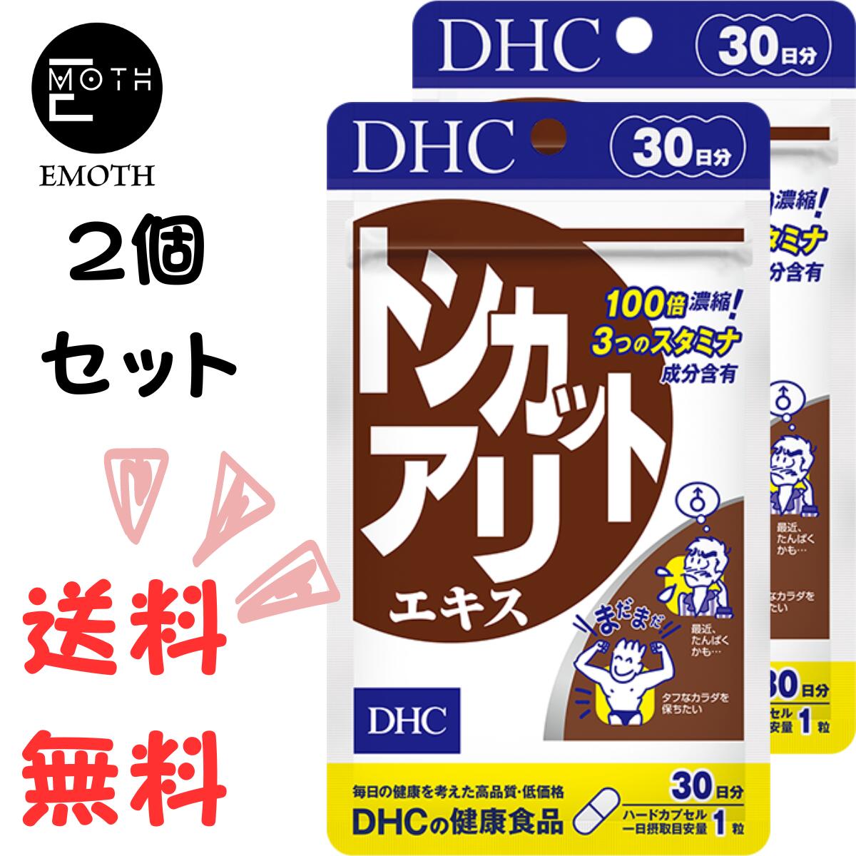 DHC トンカットアリエキス 30日分 2個 サプリメント 送料無料　たくましい　自信をつけたい　エネルギッシュ　パワフル