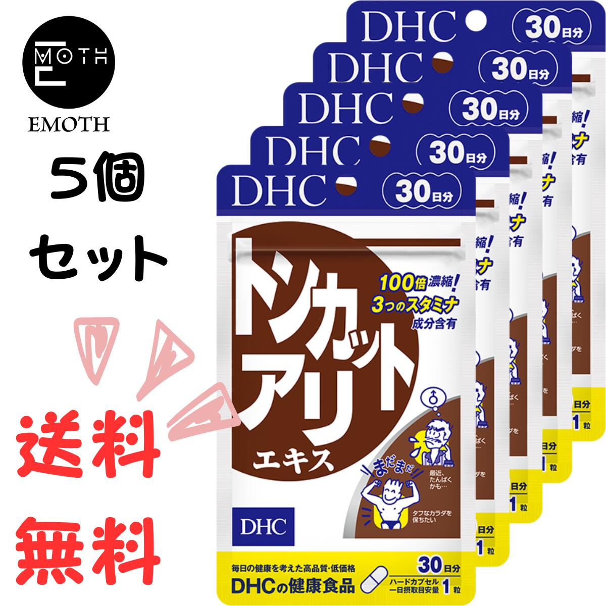 DHC トンカットアリエキス 30日分 5個 サプリメント 送料無料　たくましい　自信をつけたい　エネルギッシュ　パワフル