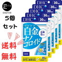 DHC 白金ナノコロイド 30日分 5個 サプリメント 送料無料　生活習慣　健康　ストレス多い　血液さらさら