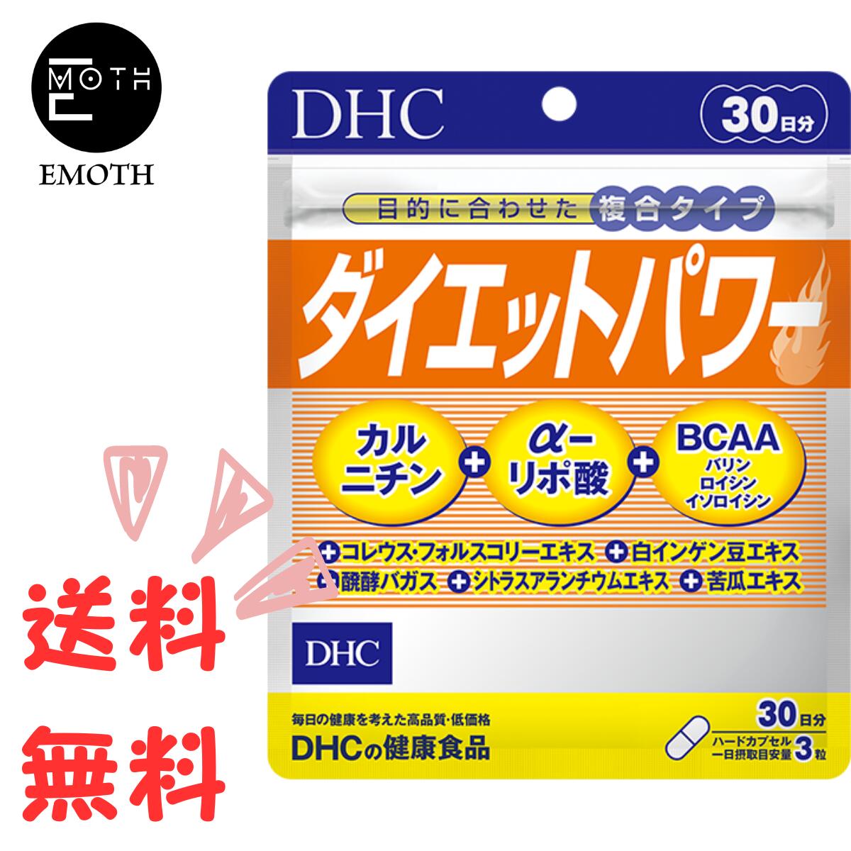 DHC ダイエットパワー 30日分 1個 サプリメント 送料無料　ダイエット　運動サポート　食事　栄養　まとめて摂れる