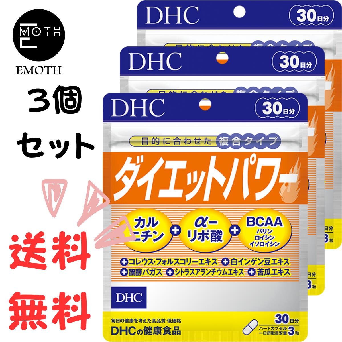 DHC ダイエットパワー 30日分 3個 サプリメント 送料無料　ダイエット　運動サポート　食事　栄養　まとめて摂れる