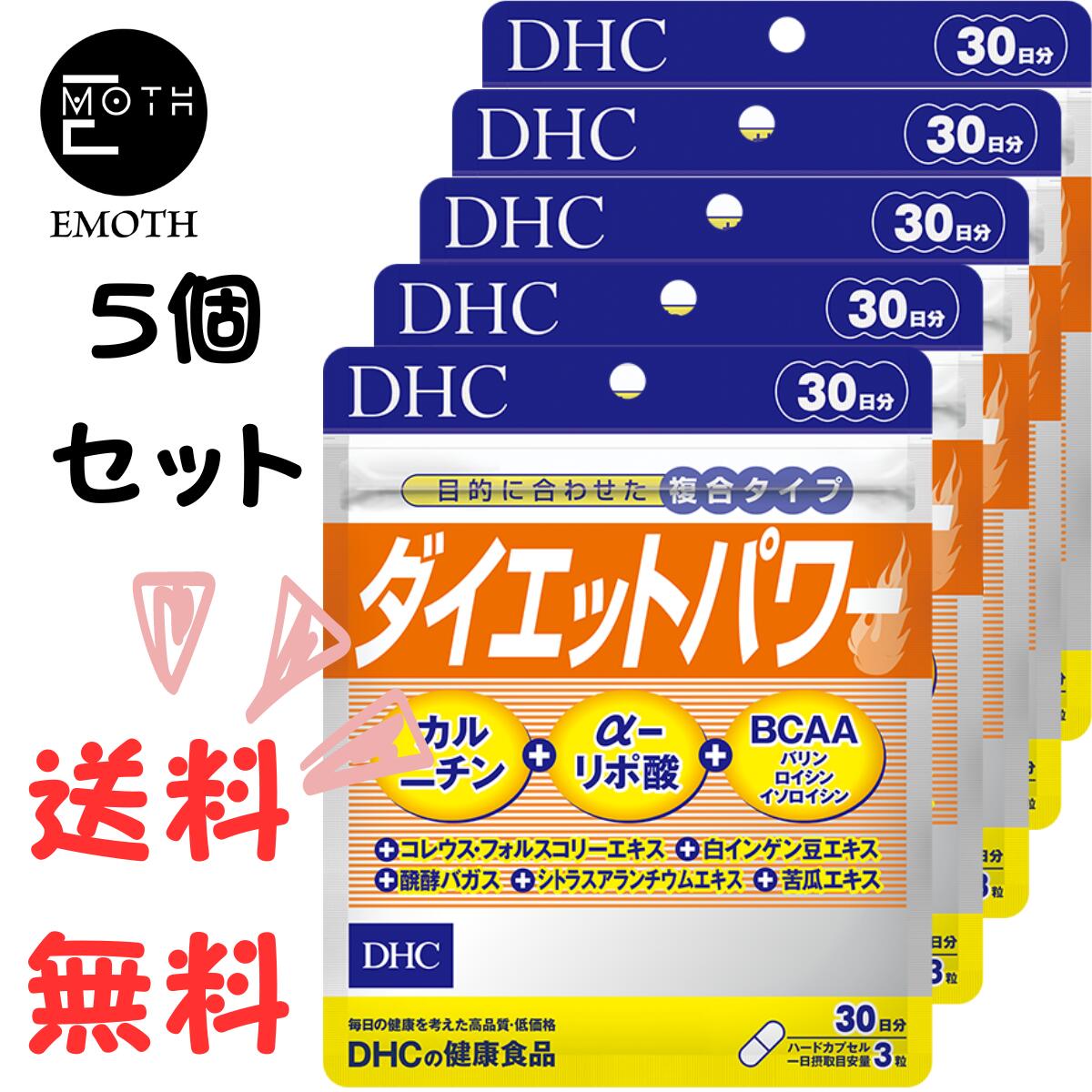 DHC ダイエットパワー 30日分 5個 サプリメント 送料無料　ダイエット　運動サポート　食事　栄養　まとめて摂れる