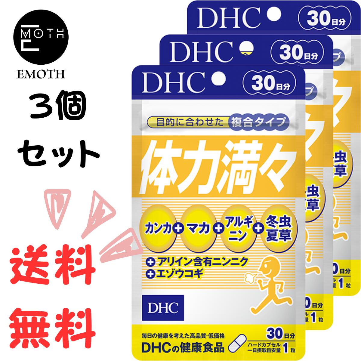 DHC 体力満々 30日分 3個 サプリメント 送料無料　バテ防止　体力維持　持久力　スタミナ　エネルギー