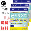 DHC 圧バランス 30日分 3