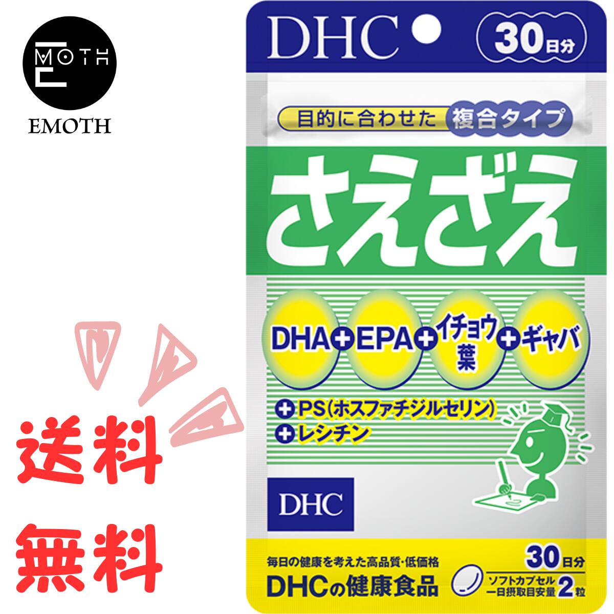 DHC さえざえ 30日分 1個 サプリメント 送料無料　集中力　仕事　勉強　うっかり・物忘れ対策