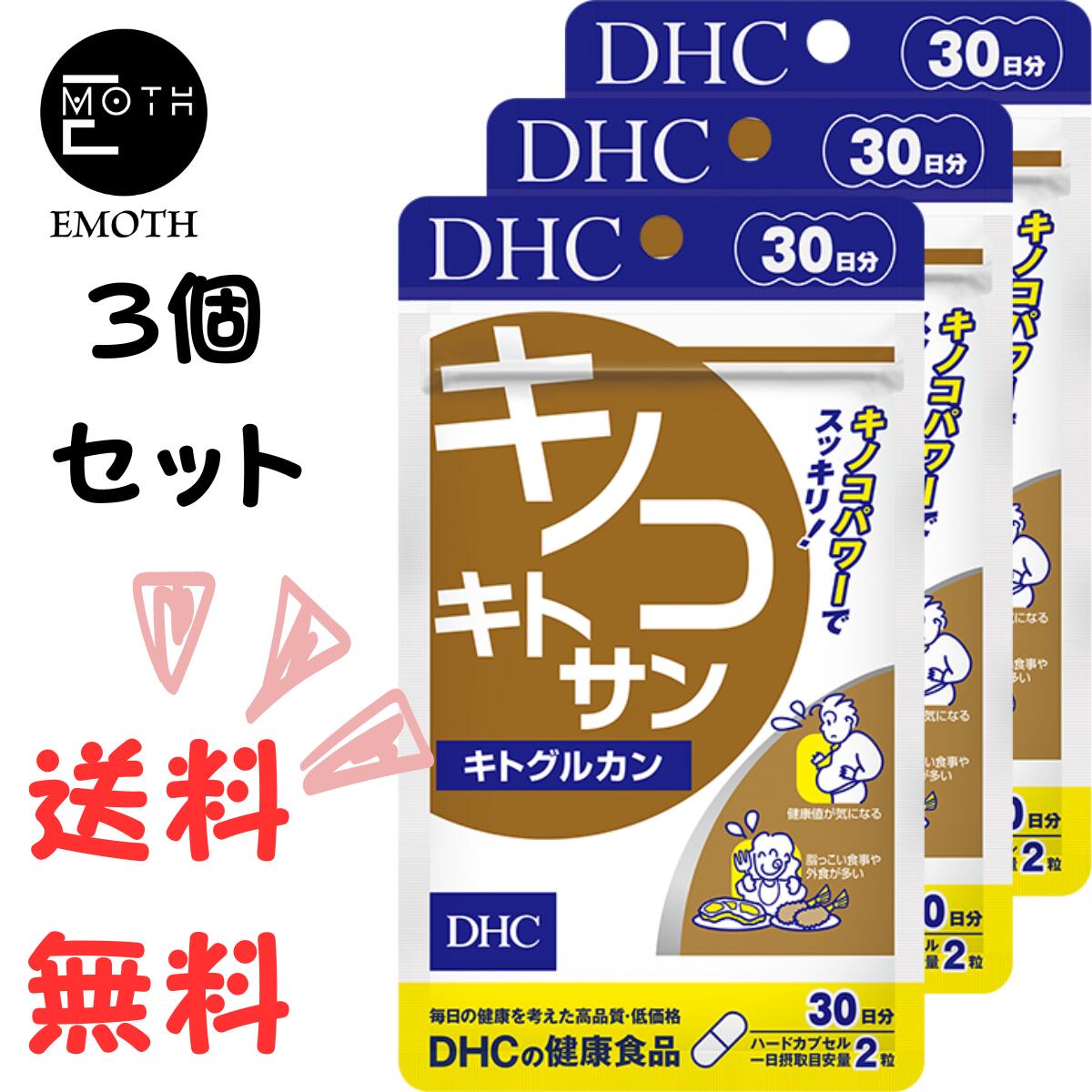 ぽっこりが気になる食生活を、キノコパワーがサポート 『キノコキトサン（キトグルカン）』は、ぽっこりが気になる方に、キノコキトサンの吸着パワーですっきり健康的なダイエットをサポートするサプリメントです。エノキタケやシイタケ、マイタケなどのキノコ100gから3gしか抽出できない貴重なキノコキトサンを配合。植物性キトサンやβ-グルカン、複合糖質などが含まれており、吸着パワーで無理なく脱ぽっこりにアプローチ。脂っこい食事に偏りがち、生活習慣の乱れが気になる、そんな方にもおすすめです。将来のリスクに備えながら、健康的な体型をめざしましょう。 ※水またはぬるま湯でお召し上がりください。 商品詳細 名称 えのきたけエキス末含有食品 内容量 一個あたり20.5g［1粒重量343mg（1粒内容量280mg）×60粒］ 原材料 えのきたけエキス末（えのきたけ、デキストリン）（国内製造）、コーンスターチ/セルロース、ゼラチン、ショ糖脂肪酸エステル、ステアリン酸Ca、着色料（カラメル、酸化チタン） 保存方法 ●直射日光、高温多湿な場所をさけて保存してください。 ●お子様の手の届かないところで保管してください。 ●開封後はしっかり開封口を閉め、なるべく早くお召し上がりください。 賞味期限 パッケージに記載 広告文責 会社名：EMOTH 連絡先：06-7777-0780 メーカー名 株式会社ディーエイチシー 〒106-8571　東京都港区南麻布2丁目7番1号 区分 機能性表示食品・健康食品・ダイエット食品 製造国 日本