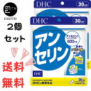 DHC アンセリン 30日分 2個 サプリメント 送料無料　プリン体　健康値が気になる　ストレス　お酒　疲れが気になる