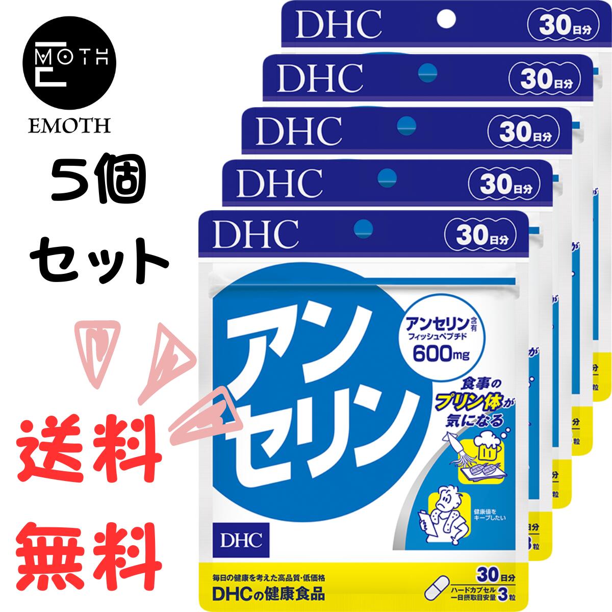 楽天EMOTH 楽天市場店DHC アンセリン 30日分 5個 サプリメント 送料無料　プリン体　健康値が気になる　ストレス　お酒　疲れが気になる