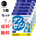 DHC アンセリン 30日分 5個 サプリメント 送料無料　プリン体　健康値が気になる　ストレス　お酒　疲れが気になる