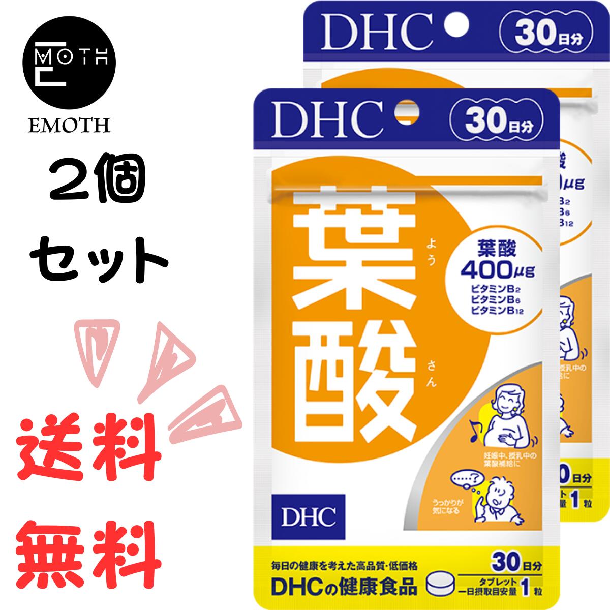 DHC 葉酸 30日分 2個 サプリメント 送料無料　妊娠中　栄養補給　クリア　うっかり対策