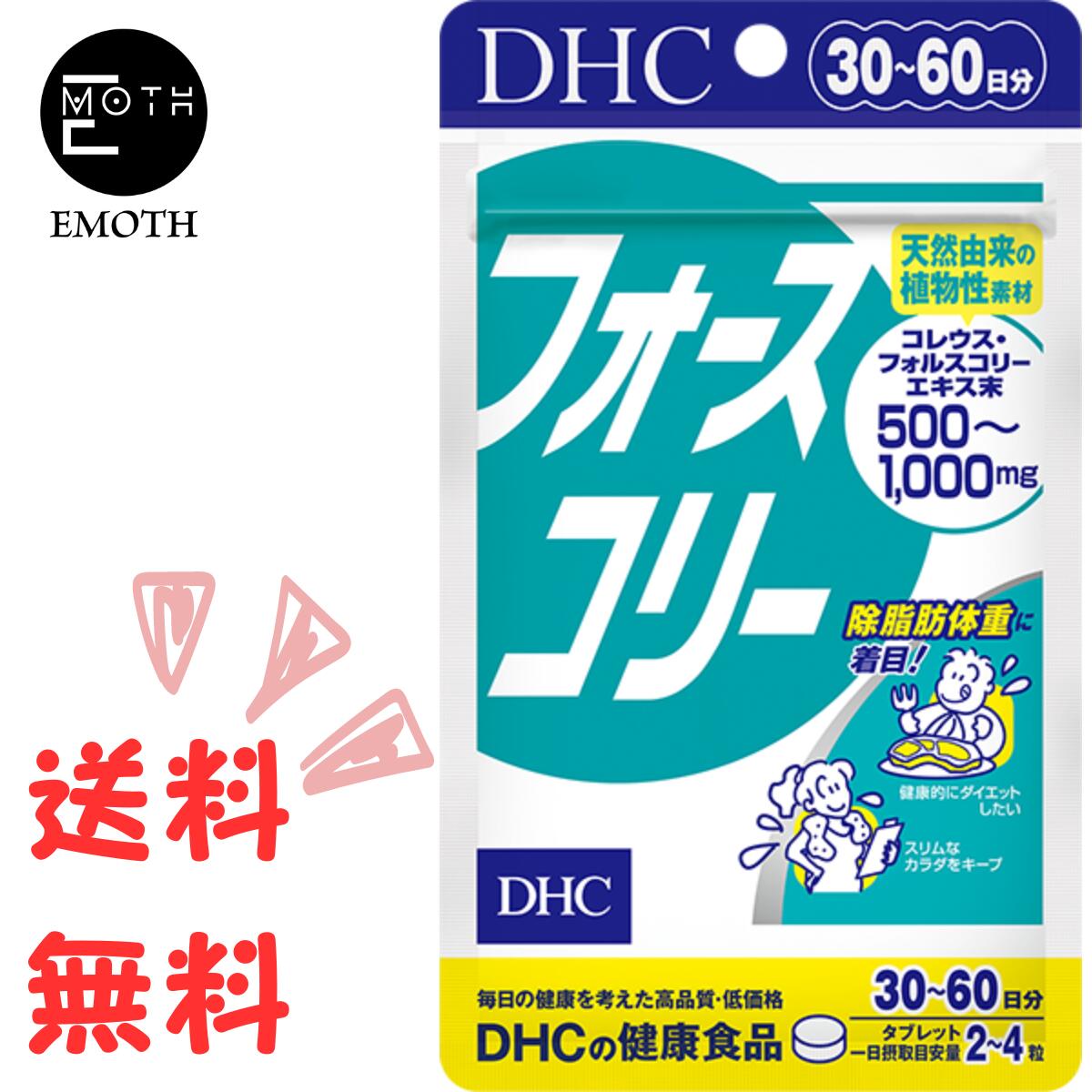 DHC フォースコリー 30-60日分 1個 サプリメント 送料無料　ダイエット　アミノ酸　ビタミン