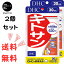 DHC キトサン 30日分 2個 サプリメント 送料無料　動物性食物繊維　脂っこいもの好き　スタイル維持　ダイエット　健康値