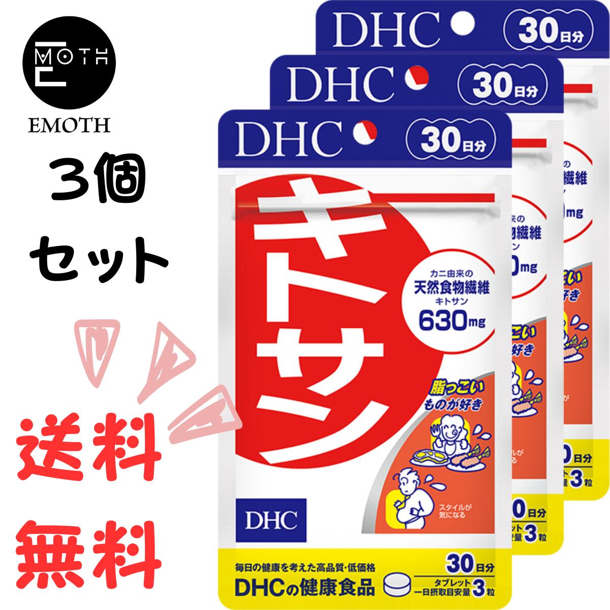 DHC キトサン 30日分 3個